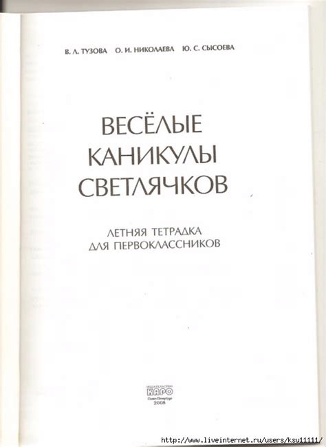 Летняя тетрадка для первоклассника. Обсуждение на LiveInternet ...