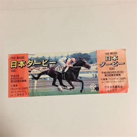 【傷や汚れあり】現状品 Jra 日本中央競馬会 1992年 第59回 日本ダービー 入場券 東京競馬場 G1 トウカイテイオー 安田隆行