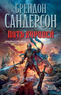 Брендон Сандерсон — биография, книги, отзывы, цитаты