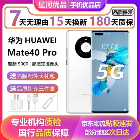 华为 Huawei Mate 40 Pro 5g 二手手机 麒麟9000soc芯片 曲面屏5g全网通 釉白色 8gb256gb 5g全网通