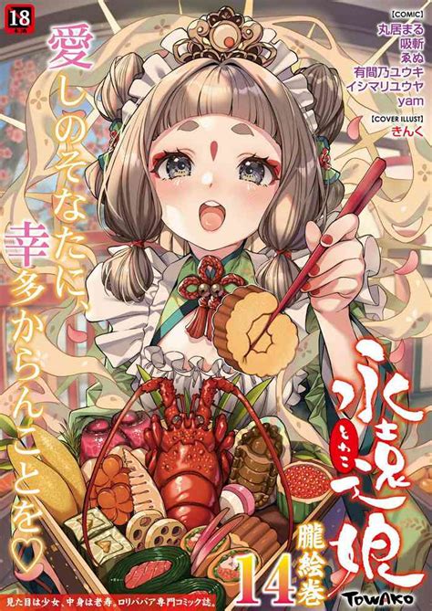 Towako Oboro Emaki Nhentai Hentai Doujinshi And Manga