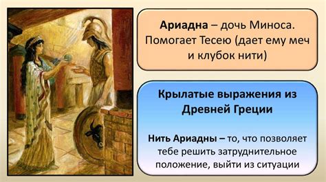 Миф о Тесее и Минотавре - презентация онлайн