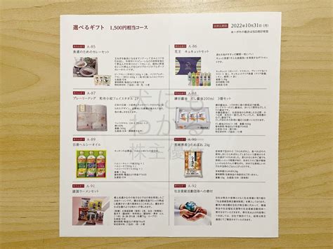 【カタログ掲載】8商品掲載の選べるギフト 株主優待 Takaraandcompany（7921）【2022年5月優待】 犬にもわかる株主優待