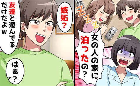 女友だちの家に泊まり朝帰りする夫「友だちだから何もないよ」⇒後をつけた妻が見たも ｜ベビーカレンダー