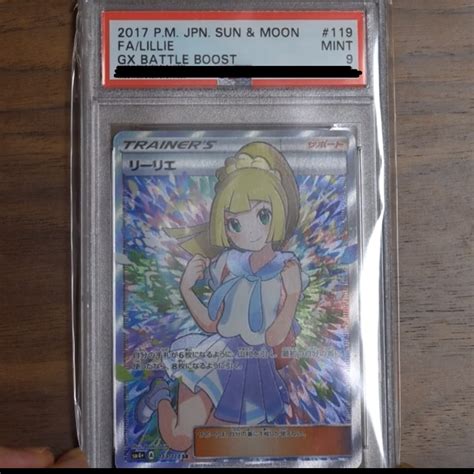 【未使用に近い】がんばリーリエ Psa9の落札情報詳細 ヤフオク落札価格検索 オークフリー