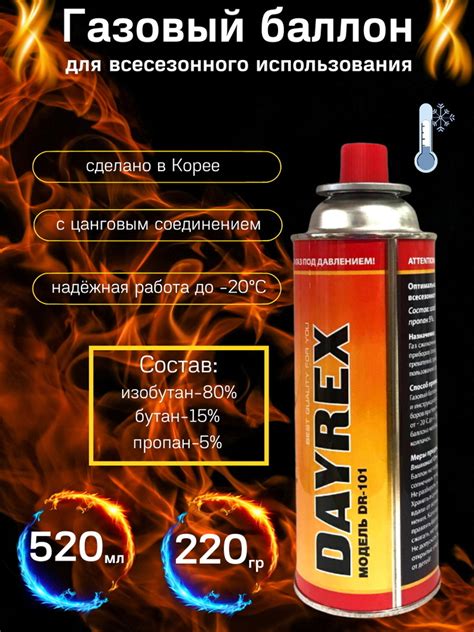 DAYREX DR 101 / 2 шт / Газовый баллон для плит / газ для горелки и ...