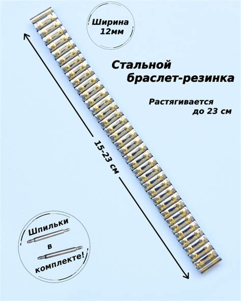 Браслет-резинка металлический для часов 12 мм ( ЗОЛОТО-СТАЛЬ ) - купить ...