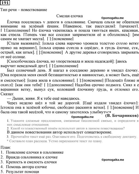 Упражнение №191 - ГДЗ по русскому языку 9 класс Пичугов, Еремеева, Купалова