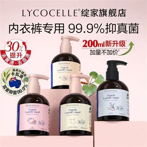 Lycocelle Lingerie Laundry Liquid 200ml 新升级绽家四小花旦内衣裤洗衣液 赵露思同款 Shopee Malaysia