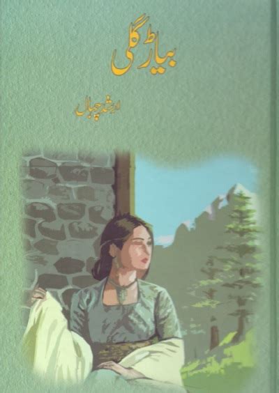 biyar gali   arshad chahal  readingpk
