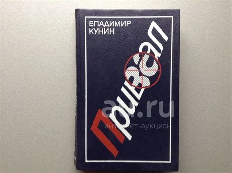 Владимир Кунин "Привал" — купить в Санкт-Петербурге. Состояние: Б/у ...