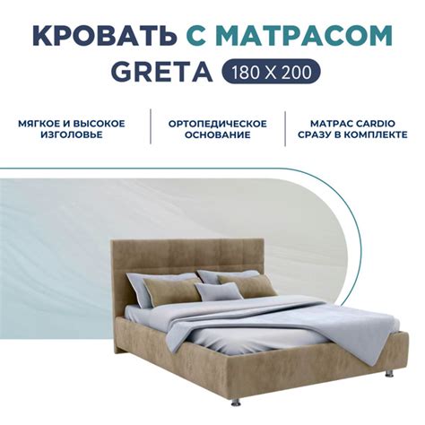 Двуспальная кровать Кровать с матрасом Greta+Terapia New Cardio ...