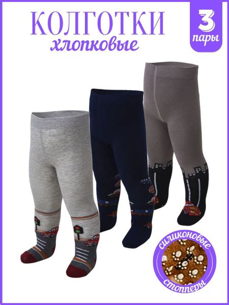 Колготки Роза ветров Для мальчиков, 10 ден, 3 шт - купить с доставкой ...