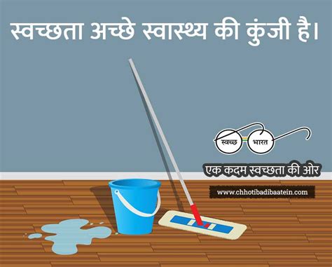 (60+) स्वच्छ भारत अभियान पर नारे - Swachata Abhiyan Slogan in Hindi