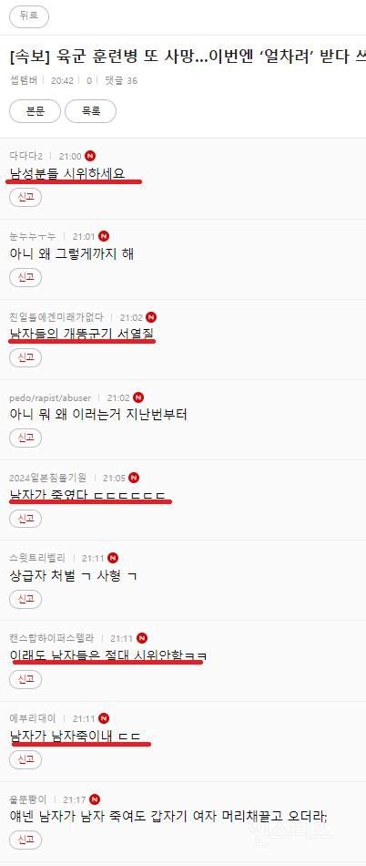 12사단 훈련병 사망 사건 여시 틀니들 반응 인스티즈instiz 이슈 카테고리