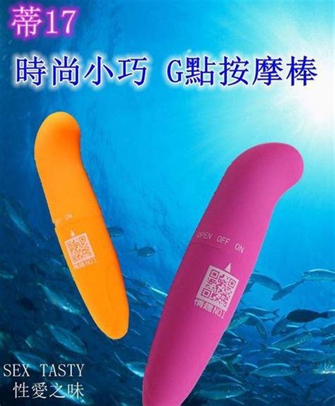 好淫一直來~『情趣no 1獨家』sex Tasty性愛之味系列＊蒂17 G點按摩棒 露天市集 全台最大的網路購物市集