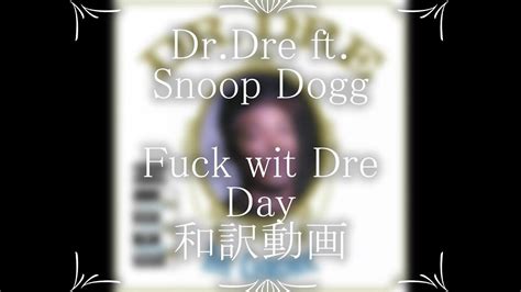 Dr Dre feat Snoop Dogg Fuck wit Dre Day And Everybody s Celebratin 和訳 YouTube