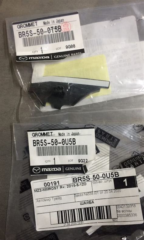 Br S U B Grommet Screw B Mazda Drive