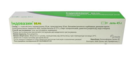 Аналоги препарата Индовазин обезболивающий и противовоспалительный гель ...