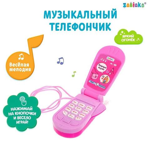Музыкальный телефон, звуковые эффекты 1 шт. купить на OZON по низкой ...