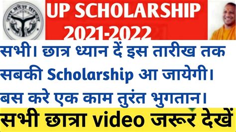 Up Scholarship Status Updates News Today Up Scholarship Kab