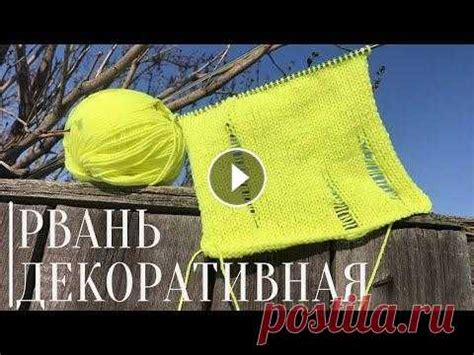 Лакшери РВАНЬ / Спущенные петли спицами В этом видео я рассказываю как ...