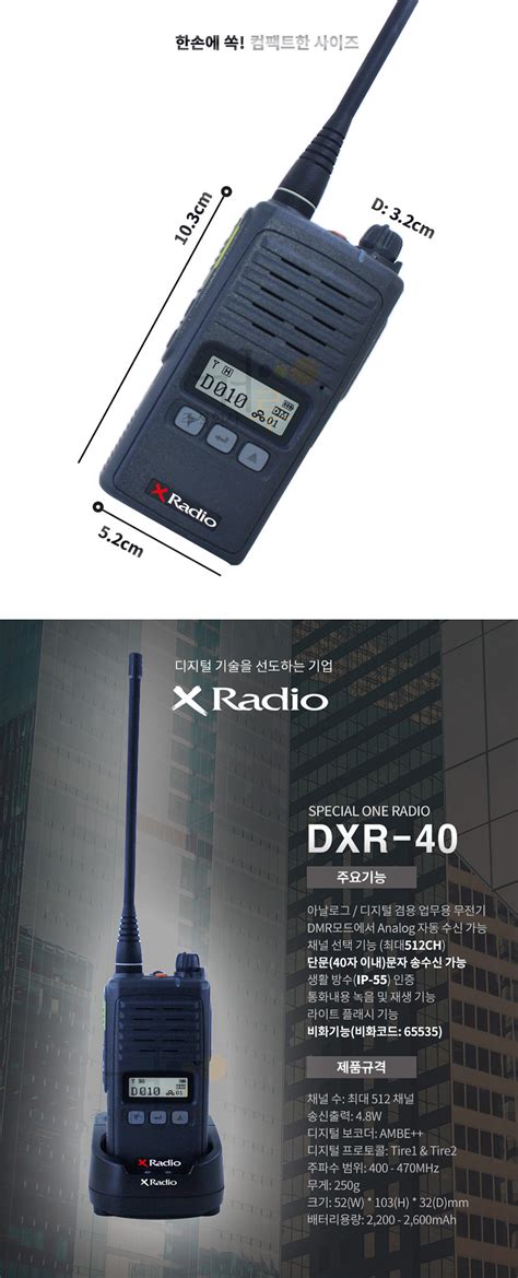 DXR-40 DMR업무용 디지털무전기 DXR40 / 디바이스마트