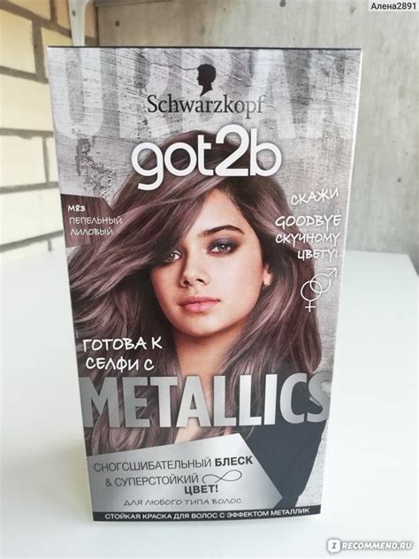 Краска для волос Schwarzkopf Got2b metallics - «Новинка краска для ...