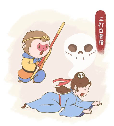 三打白骨精绘本插画完美办公