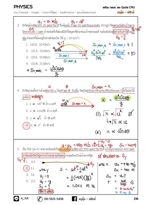 ครูตุ้ย ฟิสิกส์ On Twitter พี่ ม 6 เผื่อใคร เตรียมสอบ เรื่อง ⚡