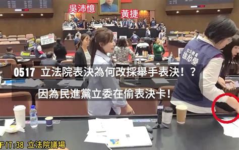 偷表決卡？黃捷認了「有拿走」 女綠委圍攻徐欣瑩！驚悚畫面曝光 頭條焦點 Nownews今日新聞