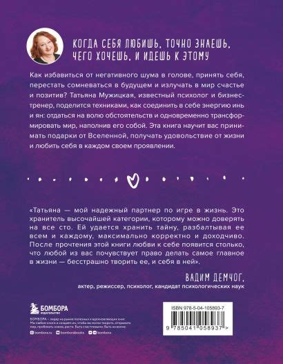Книга Роман с самим собой. Как уравновесить внутренние ян и инь и не ...