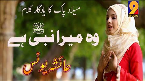 Rabi Ul Awal Special Kalam Woh Mera Nabiﷺ Hay Ayesha Younis Youtube