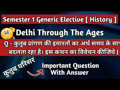 कतब परसर Important Question Delhi through the ages Unit 2 First