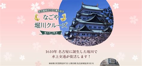 【名古屋】水上散歩が楽しめる！堀川クルーズの概要・運行ルート 不動産の教科書