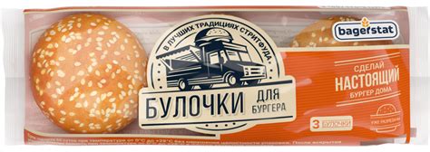 Булочка для бургера BAGERSTAT с кунжутом 168г купить и получить в любом ...