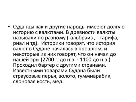 Экономика Судана. Валюты Судана - презентация онлайн