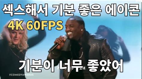 론리 아일랜드 I Just Had Sex feat Akon Live 한글 자막 YouTube