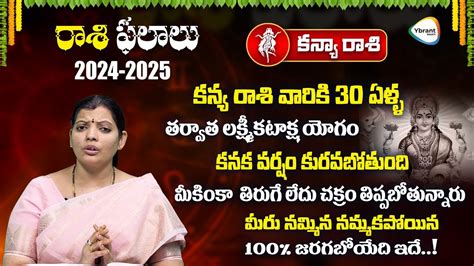 2024 రాశి ఫలాలు కన్యా రాశి Kanya Rasi Virgo Horoscope 2024 Rasi