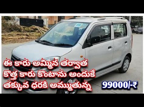 Second Hand Wagon R Car For Resale Just Low Price Used Cars Maruthi