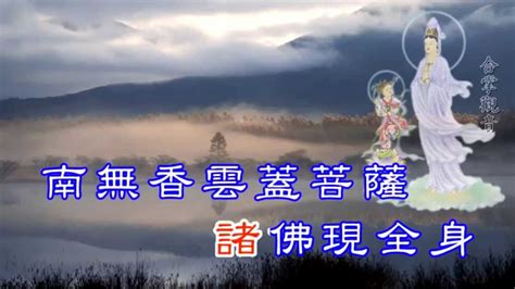 《觀世音菩薩普門品》、《大悲咒》 超大字幕 萬佛聖城唱誦 高清 Youtube