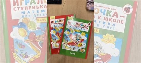 Пособия по математике для дошкольников 6-7 лет Петерсон Новые ...