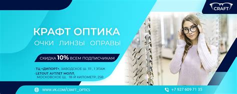 Крафт Оптика | Самара | Срочное изготовление очков без дополнительной ...