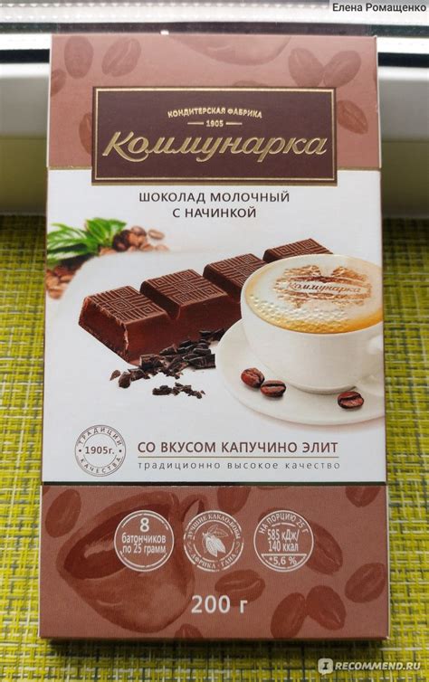 Шоколад молочный Коммунарка с начинкой со вкусом капучино элит - «Кофе ...