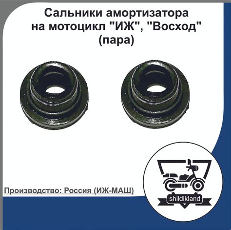 Сальники амортизатора на мотоцикл "ИЖ", "Восход" (пара) - купить по ...