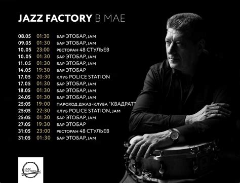 Jazz Factory 2024 | ВКонтакте