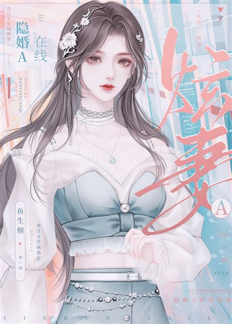 The Alpha’s Hidden Marriage, Public Obsession – Lovely Blossoms