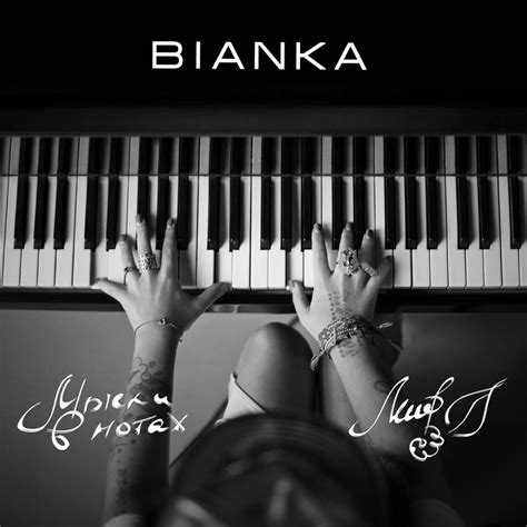 Бьянка (Bianka) - Мысли в нотах (Thoughts in Notes) Lyrics and ...