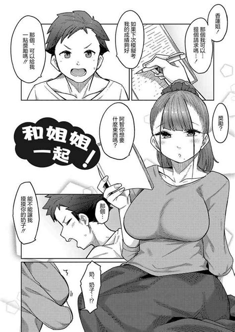 Onee san to Issho 和姐姐一起 nhentai hentai doujinshi and manga