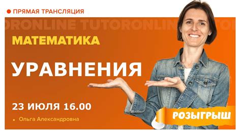 Уравнения. Вебинар | Математика - YouTube